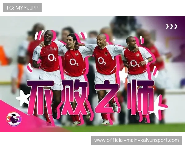 再不夺冠说不过去！阿森纳该圆梦了，阿森纳联赛不败夺冠