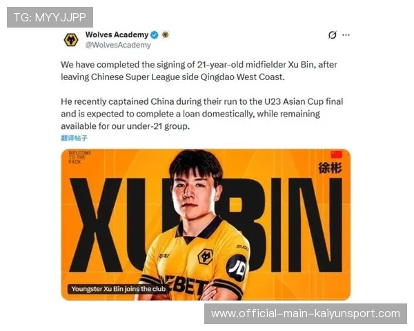 徐彬加盟狼队,备战英超U21联赛,首战有望对阵曼城 徐彬加盟狼队,备战英超U21联赛,首战有望对阵曼城