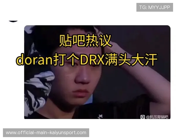 Doran稳健抗压表现亮眼
